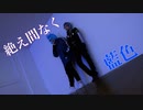 【ツイステ】絶え間なく藍色【コスプレ】