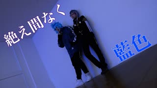 【ツイステ】絶え間なく藍色【コスプレ】