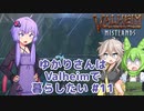 【Valheim】ゆかりさんはValheimで暮らしたい #11