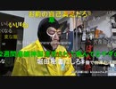 【暗黒放送】WBCで活躍できない選手を叩いてる素人は野球見るな！　放送　その２【ニコ生】