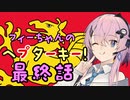 【CK3】フィーちゃんのヘプターキー！ 最終話
