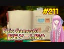 【Call of the Sea】琴葉姉妹がEpic Gamesのゲームを紹介したい #211