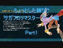 【サガフロ】【ボイロ実況】ちょっとした縛りでサガフロリマスター part26 クーン編1