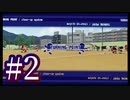 【WBSC eBASEBALL パワフルプロ野球】ほとんど初プレイの4人がやる見どころのないパワプロくん#2【実況プレイ】