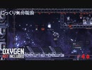 【Oxygen Not Included】第46回　液体水素のために　じっくり気分転換　オキシゲンノットインクルーディッド