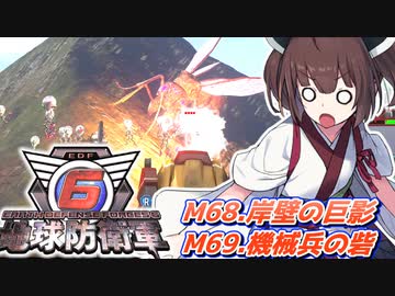 【地球防衛軍6】ボイロたちよ、運命に抗え part32【オン4兵科INF縛り】