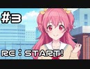 【実況】プロセカのイベントストーリーを観てみる。(ここからRE：START！編) 3日目