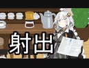 狭面接【VOICEROID雑劇場】
