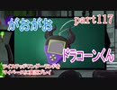 ツイステッドワンダーランドをマイペースに実況プレイ　part117