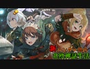 【Valheim】新ハンター共の北欧神話生活#1【ゆっくり+VOICEROID実況】