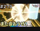 #273【女性実況】ドラゴンクエスト11Sで癒される！また会おうぜ！(ドラクエ11s)