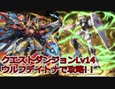 【パズドラ】3月のクエストダンジョンLv14 ウルフデイトナで攻略！！