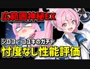 【ブルアカ】コユキの性能は？コユキとシロコのガチャを回すべきか否か解説【ブルーアーカイブ】