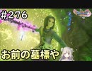 #276【女性実況】ドラゴンクエスト11Sで癒される！お前の祭壇や(ドラクエ11s)