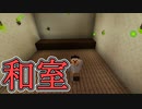【実況】俺のマインクラフト　黄昏＆抜刀剣編　その9(黄昏の拠点作成編#5)【Minecraft】