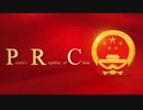 这就是我，中华人民共和国！最新国家形象网宣片《PRC》