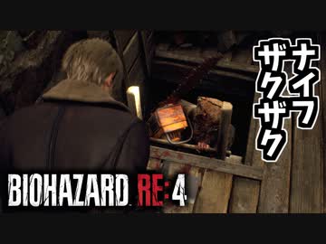 【バイオRE4体験版】ハシゴとナイフでチェーンソーをハメ倒す男