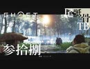 【初見】モンスターなのは人間のほう GHOST OF TSUSHIMA 参拾捌