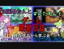 【VOICEVOX講座】 めたずんゲーム開発　Part1 既存作品から学ぶ会