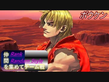 [MUGEN]らんらん式で仲間を集めてチーム戦大会仲間集め編part2[狂中・狂上・狂最上位]