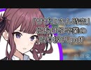 「サザエさん時空」における卒業の取り扱い【非日常 2】【夏色花梨・小春六花・花隈千冬】