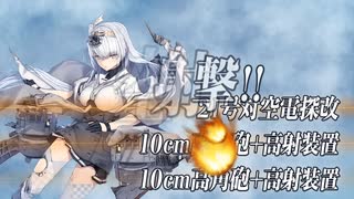 【艦これ】中級提督のそこそこ攻略147【2023早春ｲﾍﾞE2-1甲→乙】