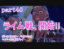 ポケットモンスター　バイオレットをマイペースに実況プレイ　part40