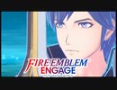 【FEエンゲージ】暁の女神好きによる実況プレイpart神竜の章-13
