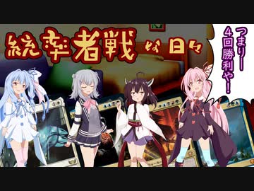 【MTG】統率者戦な日々「つまり―4回勝利や！」【EDH】