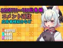 SSH総集編＃771～＃780【コメント返信など】