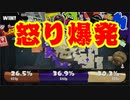 喜怒怒楽 実況プレイ Part11【スプラトゥーン3】