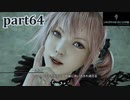 【LRFF13☆part64】FF中級者がFINAL FANTASYシリーズ1から楽しく実況プレイ♪