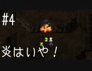 【FFナンバリング制覇】FINAL FANTASY Ⅳ part4【実況】
