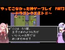 【ドラゴンクエスト】ゆかあかが通ってこなかった神ゲーを初見プレイ　第3回　～ドラクエⅡ編～【Voiceroid実況】