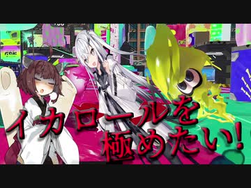 イカロール王になりたいアリアルさん1「スプラトゥーン3」