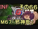 もっかい地球を救うリス【６６】邪神街【地球防衛軍6】