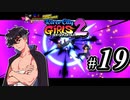 【実況】1やりこみからのRiver City Girls2 part19