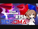 さとうささらの「Steam」単発日記帳 #156