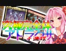 【MTG】究極完全体アトラクサ！ナヤリアニメイト【BO1スタンダード】