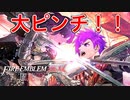 【FE無双 風花雪月】いきなり大ピンチ！前作の主人公が襲いかかってきて怖すぎた【ファイアーエムブレム】♯1