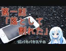 AIバキバキスマホ　第一話「落として割れた」