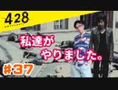おじさんオネェが渋谷を封鎖！#37