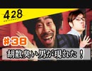 おじさんオネェが渋谷を封鎖！#38