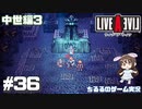 【LAL】伝説のRPGを初見実況 Part.36-中世編-【女性実況】