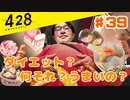 おじさんオネェが渋谷を封鎖！#39