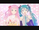 魔法少女まどか☆マギカOP『コネクト』カバー（初音ミク,VY1_Lite）