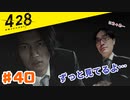 おじさんオネェが渋谷を封鎖！#40