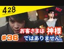 おじさんオネェが渋谷を封鎖！#36