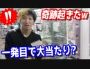 店長が痛恨のミス？ガチャで1発目に大当たりがきてしまう謎の展開w 【ヒカル&店長切り抜き】