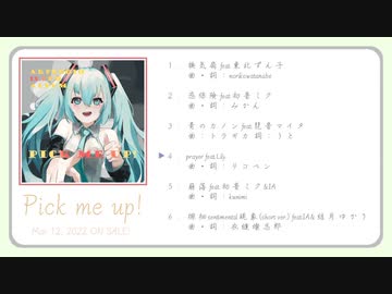 【VOCALOID STREET06】 Arpeggio 18.1th Album 「Pick me up!」【同志社ボカロ研】